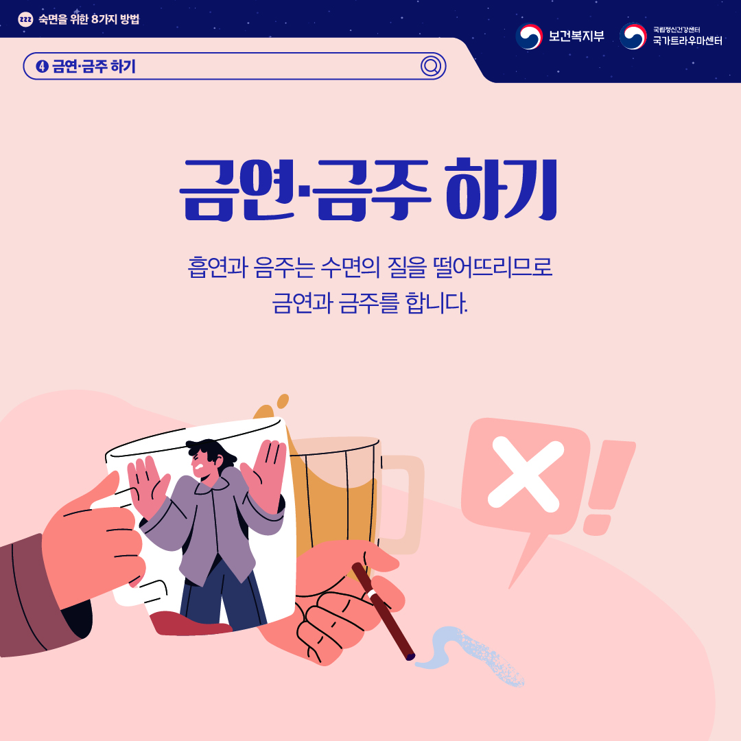 숙면을 위한 8가지 방법